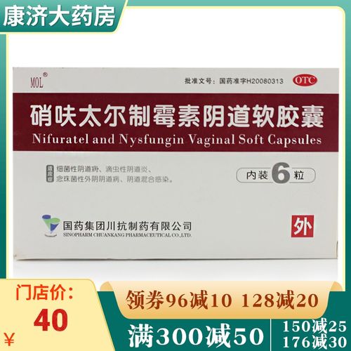 硝呋太尔制霉素阴道软胶囊 ypo治霉菌制菌霉素阴道栓剂硝砆太尔拴