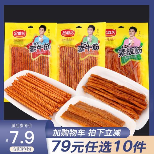 金磨坊辣条素板筋素牛筋脆辣棒115g网红怀旧童年网红零食大礼包