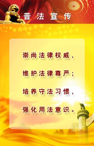 海报印制471设计展板素材32普法宣传标语定制