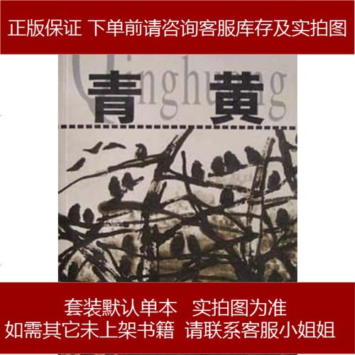 青黄 格非 浙江文艺出版社 9787533914516
