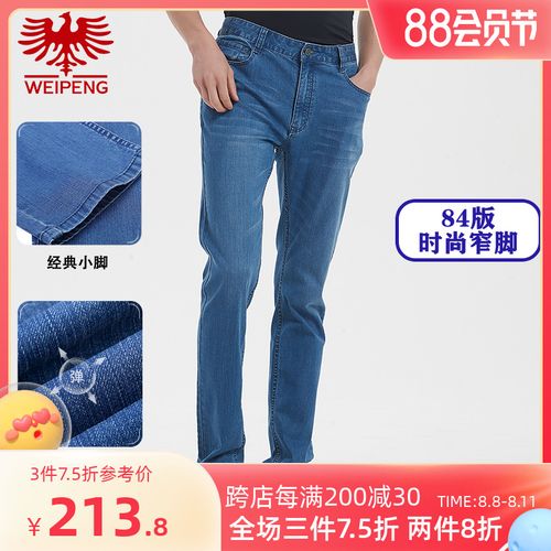 威鹏夏季修身牛仔裤男中低腰窄脚薄款透气微弹小脚牛仔裤842002