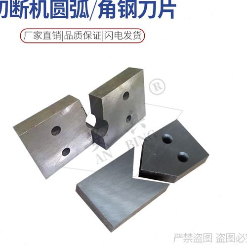 钢筋切断机圆弧刀片4050型切断机刀头配件断料机刀片平口截铁机刀