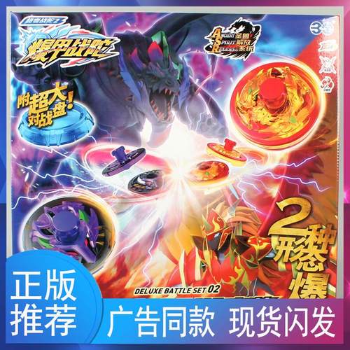 正版三宝爆甲战陀超变战陀螺玩具2二代新款儿童魔幻拉线赤炎龙骑