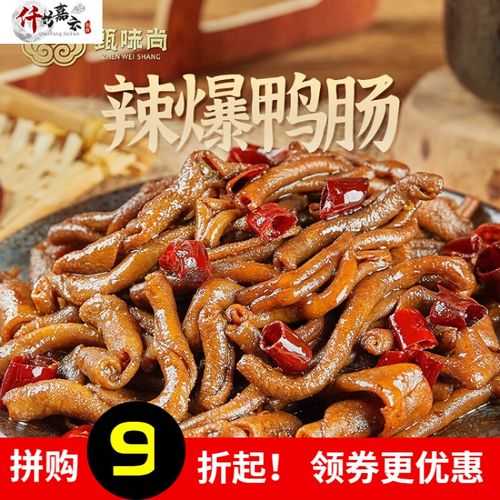 麻辣爆鸭肠小串冷吃卤味香辣鸭肉新鲜食品熟食即食特色小零食小吃 香