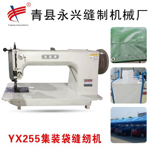 月销过千b海篷牌吨包 集装袋 汽车篷布 制鞋用255缝纫机