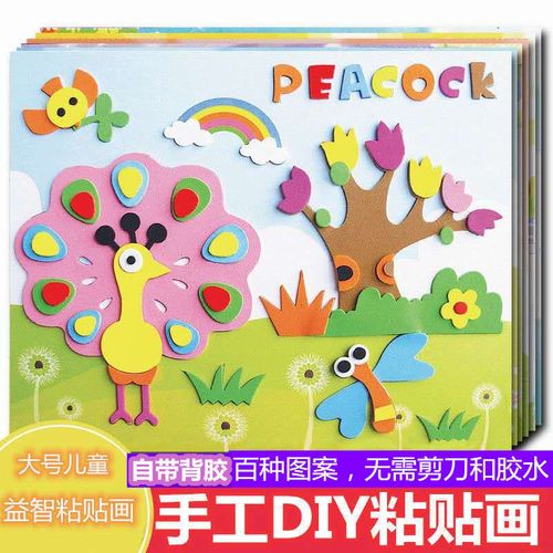 eva立体粘贴画手工儿童益智玩具手工制作diy材料包 3d创意贴画