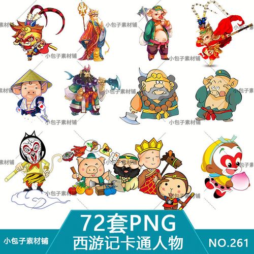 手绘西游记卡通人物孙悟空猪八戒可爱风唐僧png免扣图片设计素材