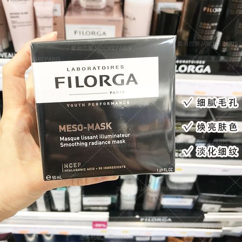 【保税】filorga菲洛嘉十全大补面膜紧致亮泽补水保湿提亮50ml