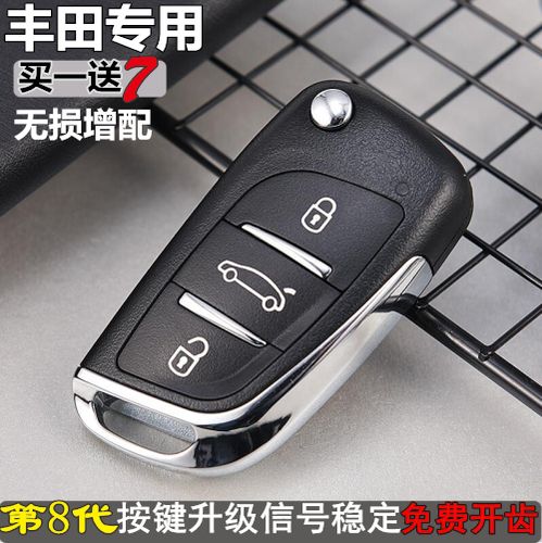 适用于丰田普拉多折叠钥匙 霸道遥控器 普拉多汽车无损增配遥控器