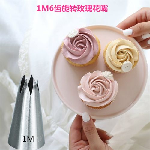 烘焙模具1m旋转玫瑰花裱花嘴直6齿韩式玫瑰花花嘴奶油雕花裱花嘴