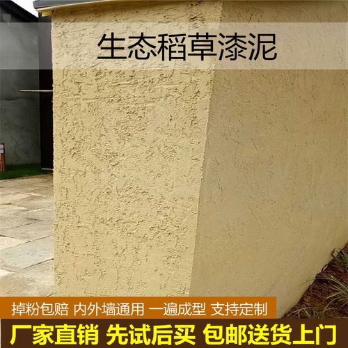 寸金生态稻草泥涂料稻草漆黄土泥漆民宿夯土漆稻草泥漆外墙稻草漆