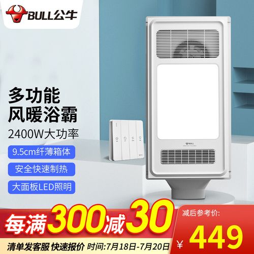 公牛浴霸集成吊顶风暖浴霸灯家用单电机多功能加热led照明一体浴室