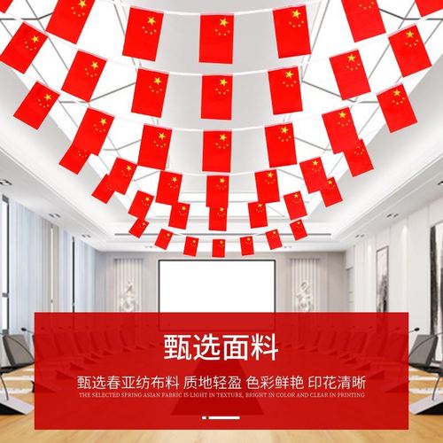 拉旗国庆小红旗吊旗装饰挂旗小国旗串旗五星红旗商场中国场景布置