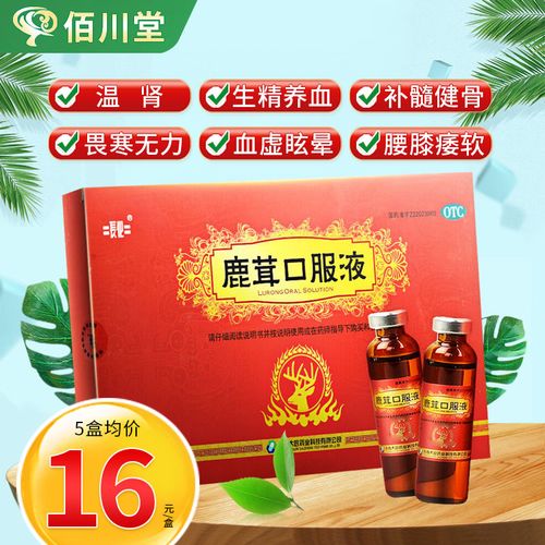长化 鹿茸口服液 12支 温肾生精养血 补髓健骨 血虚眩晕 腰膝痿软