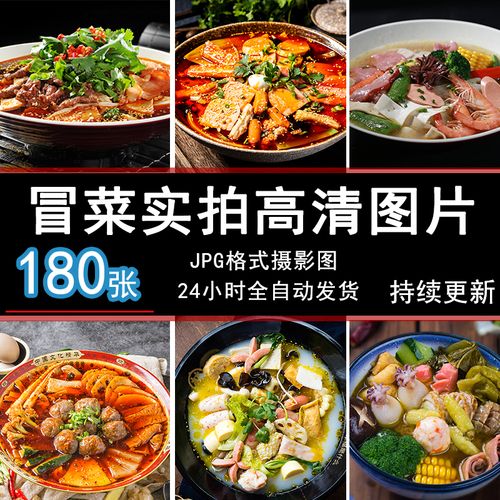 冒菜麻辣烫图片美团外卖菜品冒菜店海报设计高清图片