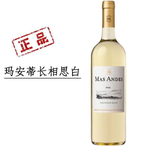 智利进口红酒mad andes罗斯柴尔德男爵长相思干白葡萄酒