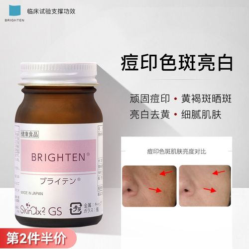 日本brighten美白丸淡化色斑黄褐斑痘印晒斑去黄提亮肤色细腻肌肤缩小
