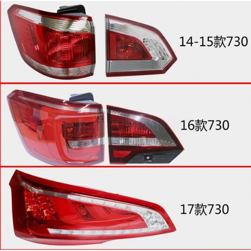 适用于宝骏730后尾灯总成14 15 16 17款转向刹车灯左右组合灯灯罩