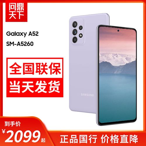 99元起/当天发samsung三星galaxy a52 5g sm-a5260