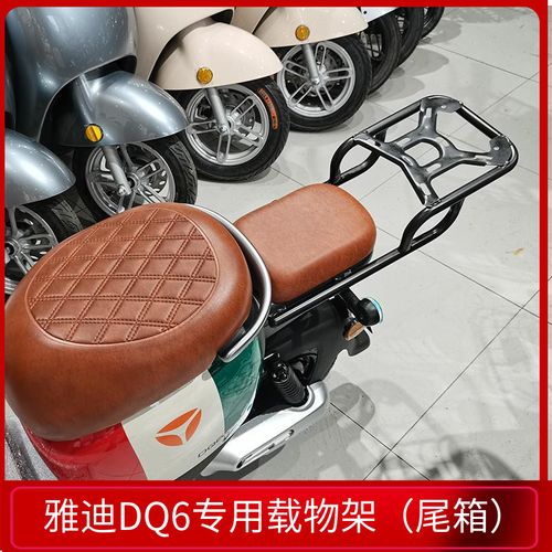 适用于雅迪后备箱 dq6电动车载物架专用电动车尾箱架延伸架外卖架配件