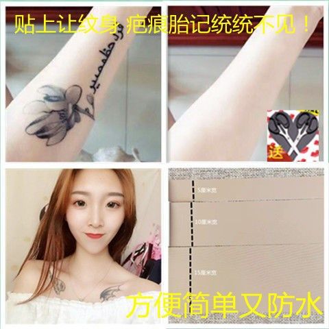 盖纹身神器遮纹身神器隐形贴纹身贴纸女遮疤痕盖纹身贴仿真皮肤贴