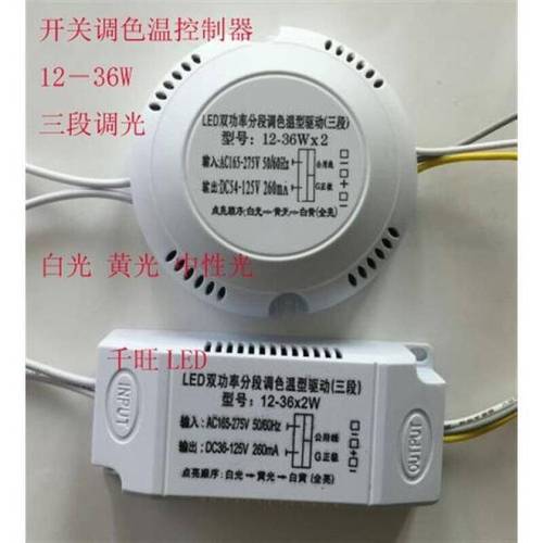d智能分段调光色电源12-36ww双色调光驱动器led吸顶灯驱动电源8