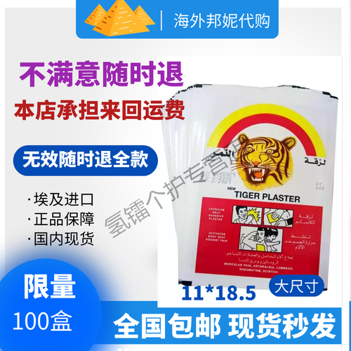 埃及老虎贴虎皮膏颈肩腰腿关节痛贴无味进口虎牌苞邮 埃及老虎贴原装