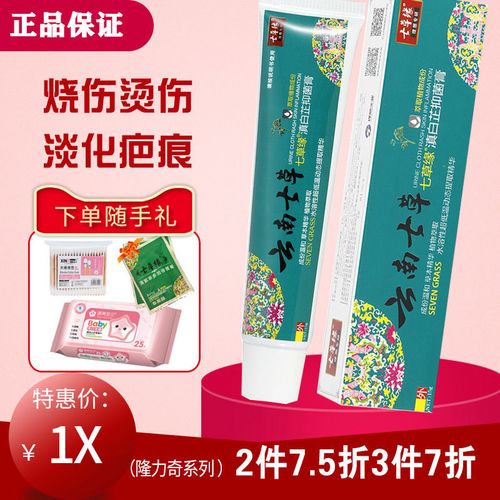 云南七草缘滇白芷抑菌膏烧伤膏烫伤