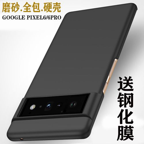 谷歌6磨砂手机壳google pixel6pro全包pc超薄肤感纯色防摔硬壳韩