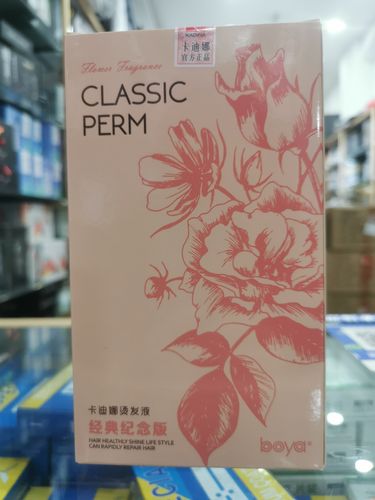 正品批卡迪娜烫发液经典纪念版烫发水冷烫