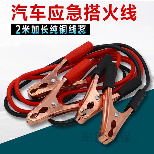 汽车搭火线电瓶线过江龙电瓶夹子连接线鳄鱼夹纯铜搭电线应急通用