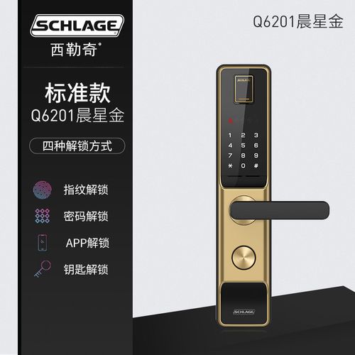 西勒奇指纹锁q6 schlage指纹锁家用防盗门密码锁电子门锁q6 q6201晨星