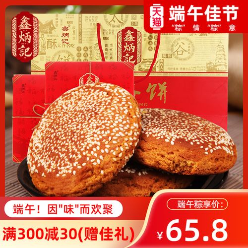鑫炳记太谷饼礼盒装300gx6盒山西特产零食小吃传统糕点心春节送礼