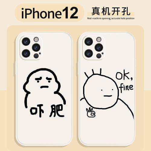 表情包手机壳适用苹果12搞怪pro创意max个性iphone网红por全包i1
