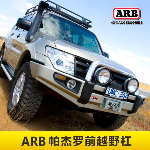 arb前保险杠适用于三菱帕杰罗v93 v97前越野杠前杠运防撞运良改装