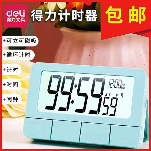 得力8841计时器学生可磁吸厨房定时电子钟做题秒表闹钟时间定时器