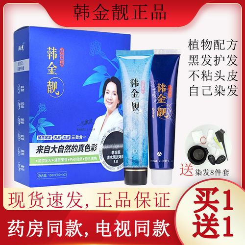 韩金靓清水黑发一梳黑染发膏染发剂纯植物天然无刺激自己在家染发