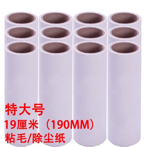 19cm粘尘纸撕纸除尘纸可撕式替换纸筒宠物粘毛器衣物除尘滚粘毛滚