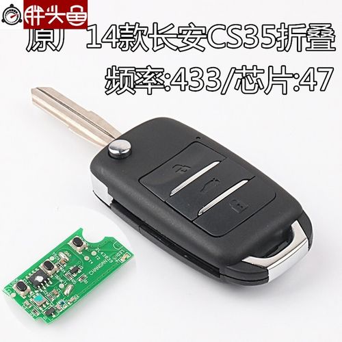 玩饰界 长安cs35折叠钥匙遥控器带芯片总成钥匙匹配遥控器防盗芯片