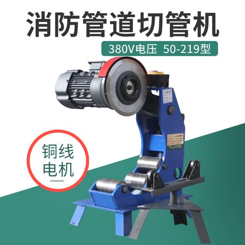 消防切管机50-219型电动液压截管机管道铁管割管机钢管切割断管机