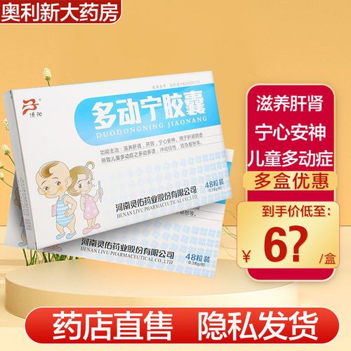 38g*48粒/盒 滋养肝肾开窍宁心安神肝肾阴虚所致儿童多动症多动多语