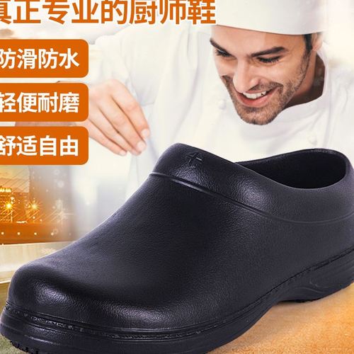 铂雅厨师鞋男轻便防滑厨房工作鞋食堂女厨工鞋防水防油耐磨劳保鞋