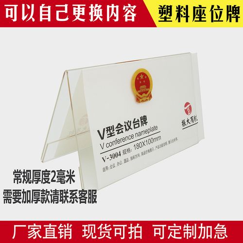亚克力座位牌桌卡立牌v型桌牌台卡三角双面台签架展示桌摆透明台