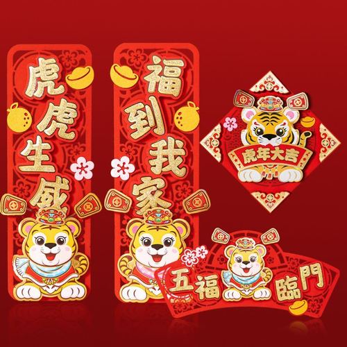 2022虎年小对联可爱迷你老虎卡通国潮绒布对联过新年挥春家用过年