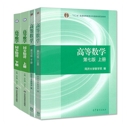 高等数学第七版大学数学课本考研大一高数教材同济