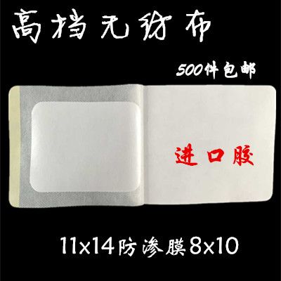 膏药布 膏药贴 膏药纸 黑膏药贴布 防渗漏11x14方形防渗膜8x10