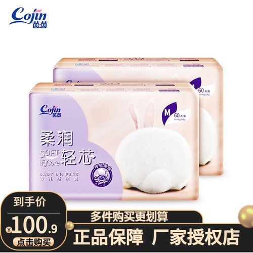 茵茵(cojin) 纸尿裤 尿不湿 柔润轻芯 婴儿尿布湿  男女通用 m60*2