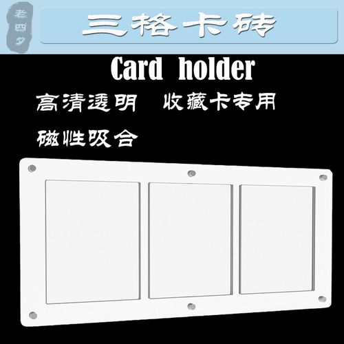 强磁游戏王奥特曼收藏卡片周边3格透明三连卡砖收藏保护卡片专用