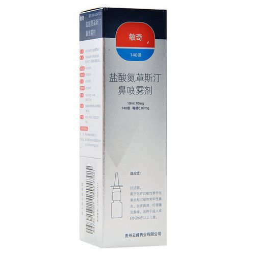 敏奇 盐酸氮卓斯汀鼻喷雾剂 10ml*1瓶/盒 季节性过敏性鼻炎 常年性