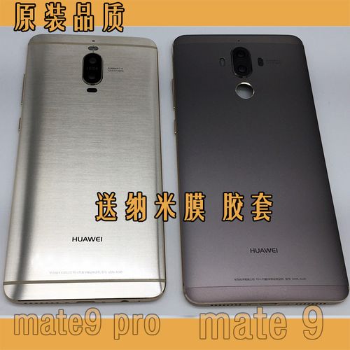 适用华为mate9后盖原装华为mate9pro后盖原装 手机电池盖中框后壳